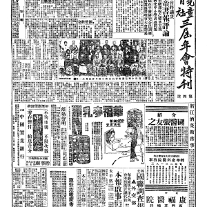 19321114-中央日报-08.png