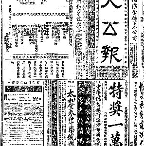 19211029-大公报-01.gif
