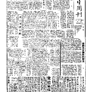 19370310-国民日报-09.gif