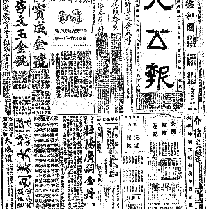 19251207-大公报-01.gif