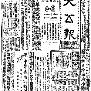 19250314-大公报-01.gif