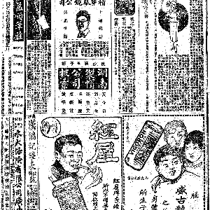 19220612-大公报-08.gif