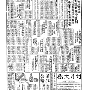 19370310-中央日报-05.png