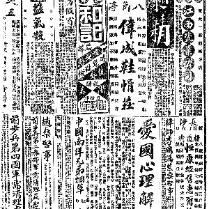 19210206-大公报-08.gif