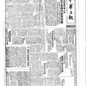 19371011-中华日报-01.jpg