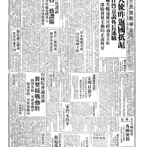 19370310-中央日报-03.png