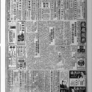 19440407-中华日报-04.jpg
