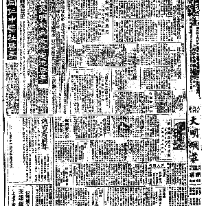 19330420-大公报-07.gif