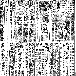 19210602-大公报-08.gif