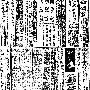 19220203-大公报-04.gif