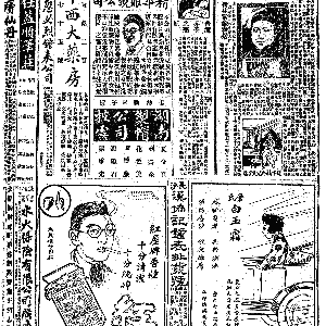 19220714-大公报-08.gif