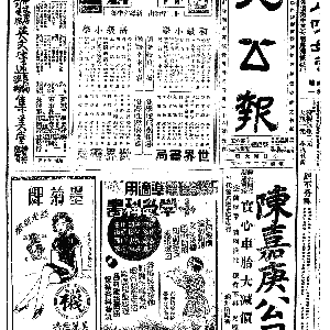 19330607-大公报-01.gif