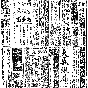 19220114-大公报-04.gif
