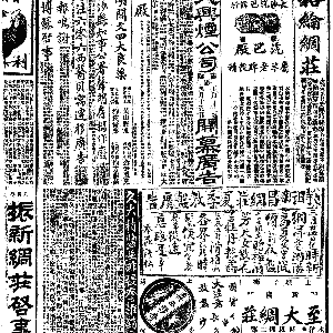 19210605-大公报-04.gif