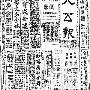 19251202-大公报-01.gif