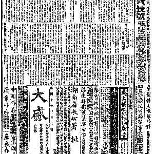 19210309-大公报-07.gif