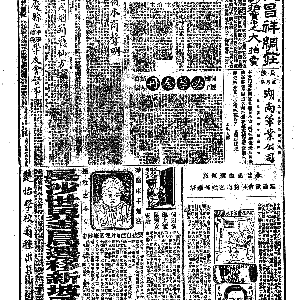 19251203-大公报-09.gif