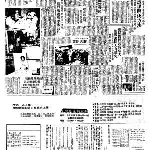 19811221-中央日报-08.png