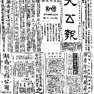 19250109-大公报-01.gif