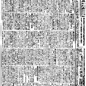 19210308-大公报-03.gif