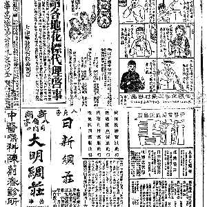 19310202-大公报-04.gif