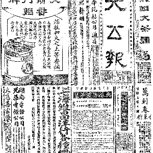 19210704-大公报-01.gif