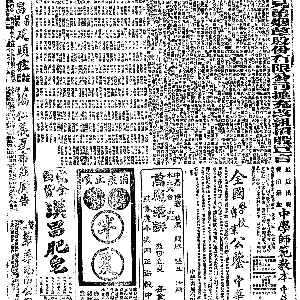 19190826-大公报-04.gif