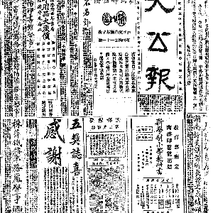 19250131-大公报-01.gif