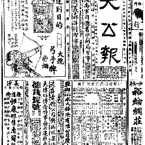 19210502-大公报-01.gif