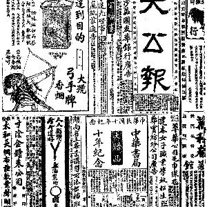 19210322-大公报-01.gif