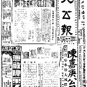 19330603-大公报-01.gif
