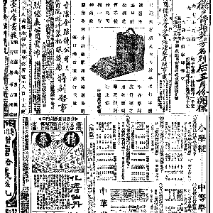 19230331-大公报-04.gif