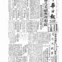 19330824-中华日报-01.jpg