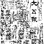 19320421-大公报-01.gif