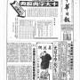 19340805-中华日报-01.jpg