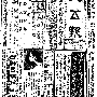 19330420-大公报-01.gif