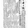 19330812-中华日报-01.jpg