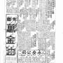 19331206-中华日报-04.jpg