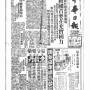 19330730-中华日报-01.jpg